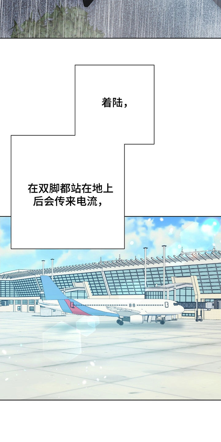 吴恩祖机长密约别名漫画,第34章：你轻点3图