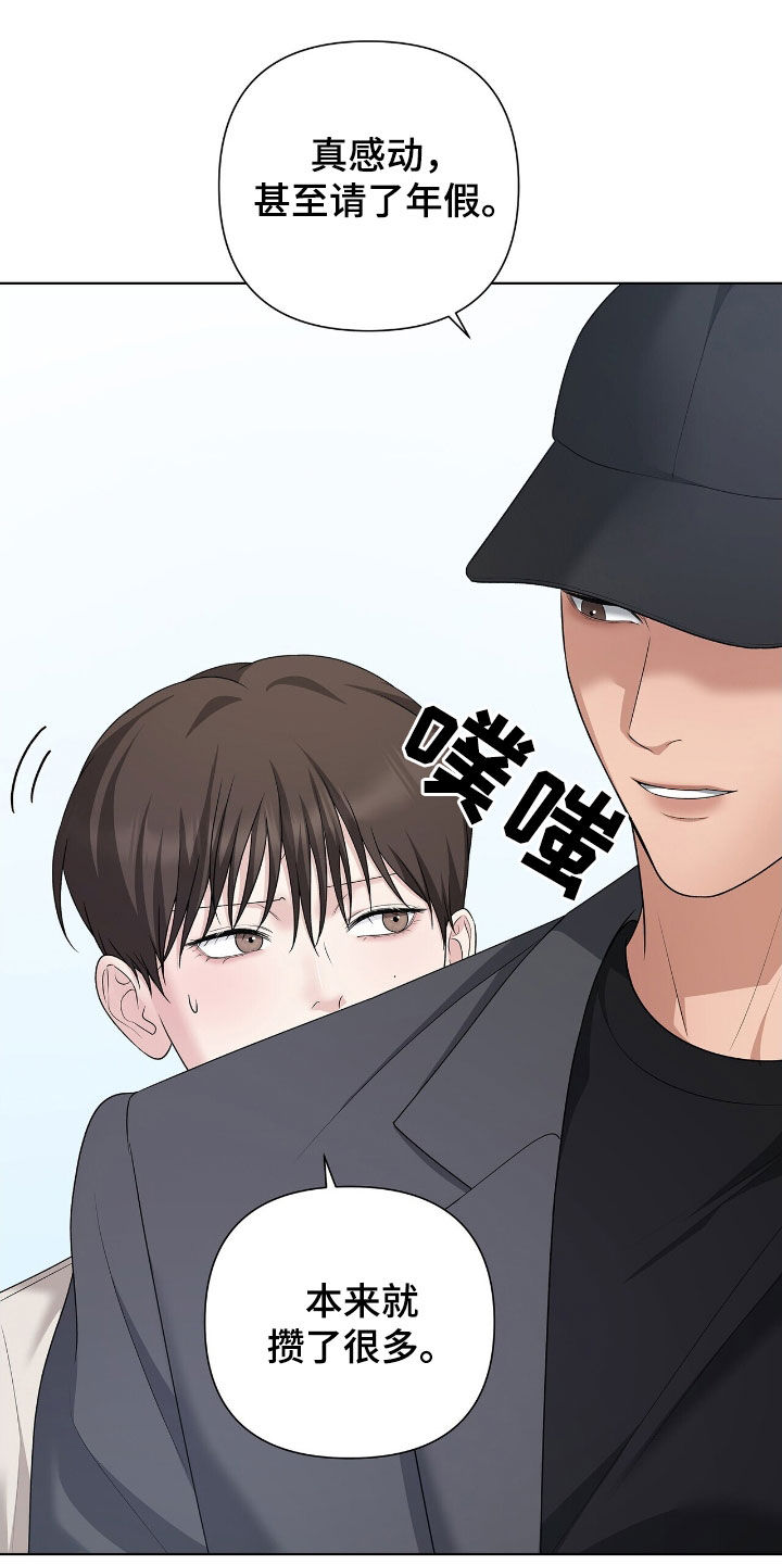 机长叫什么名字漫画,第30章：旅游1图