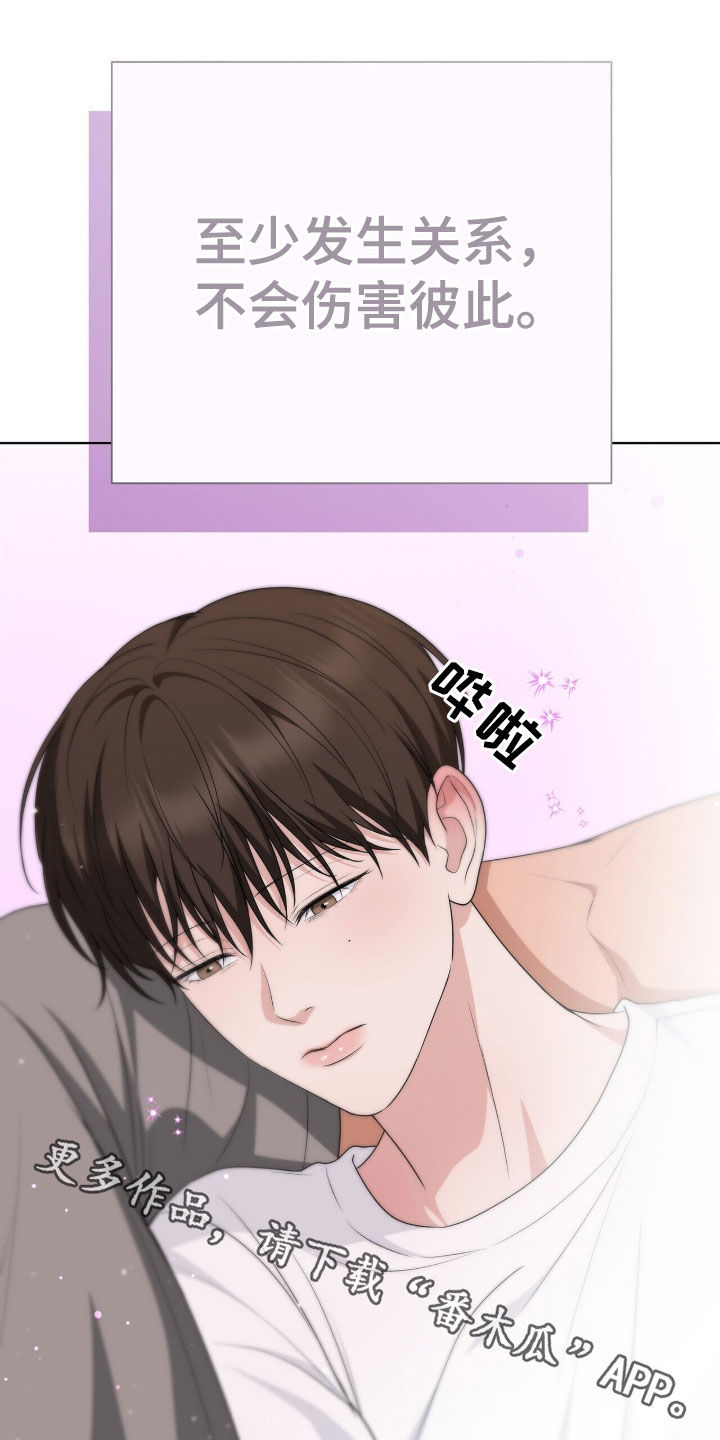 机长密约漫画,第28章：越喜欢越畏缩4图