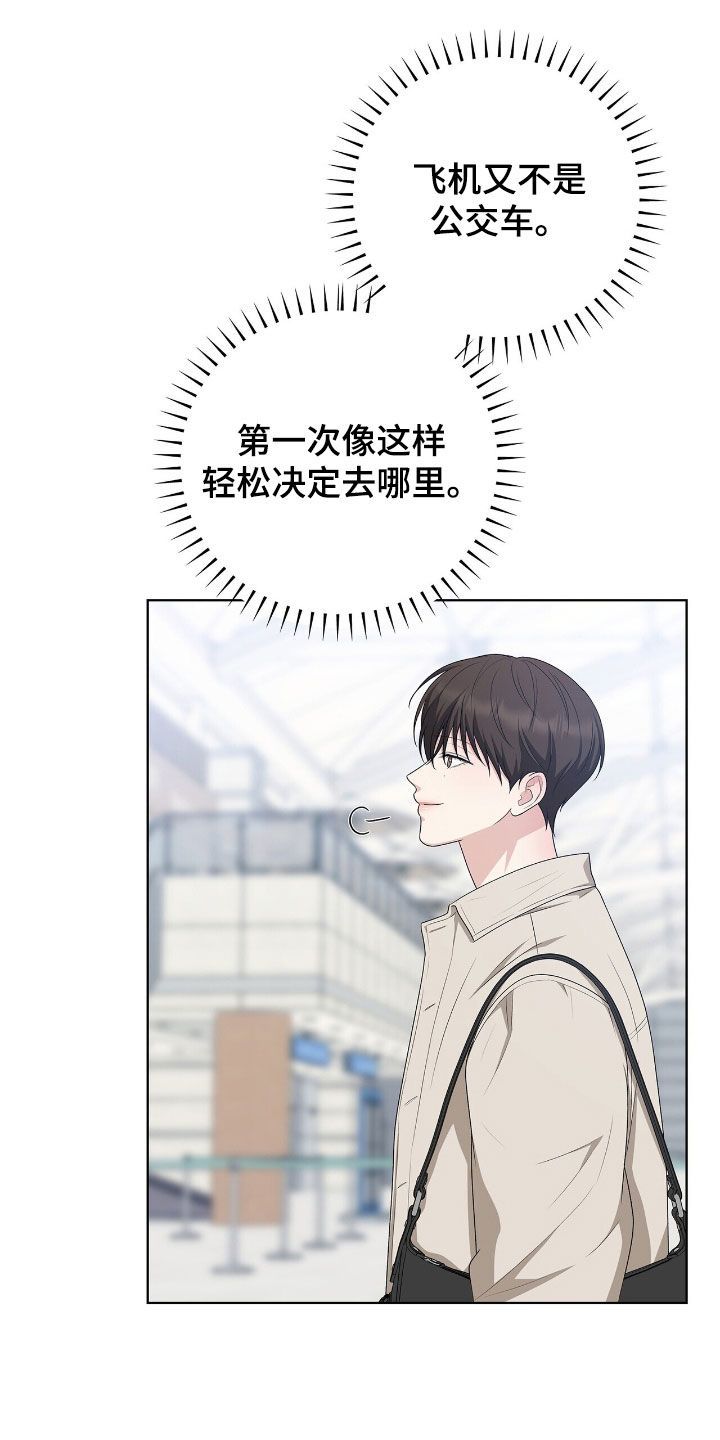 机长叫什么名字漫画,第30章：旅游4图