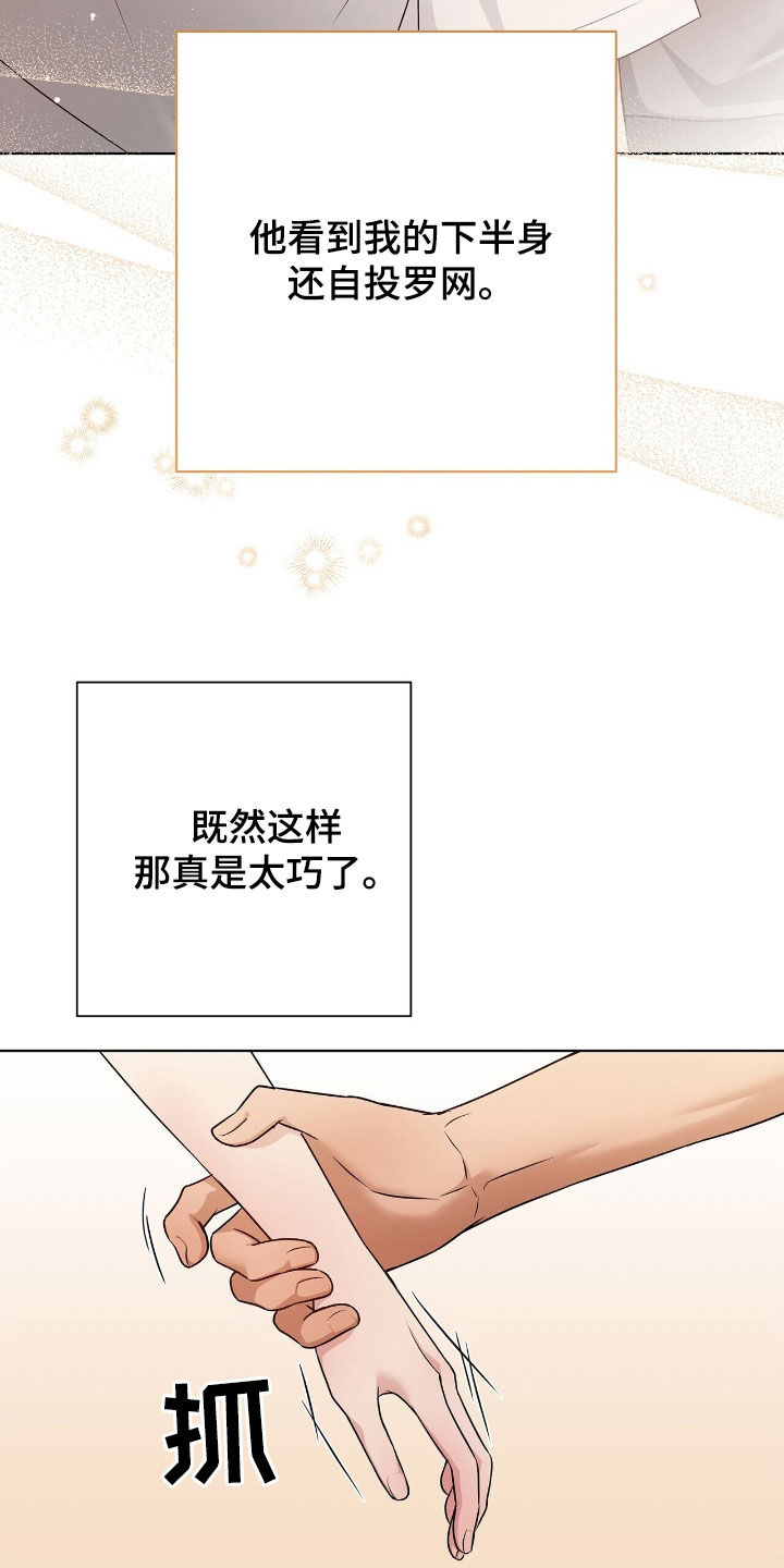 机长密约漫画,第33章：自投罗网1图