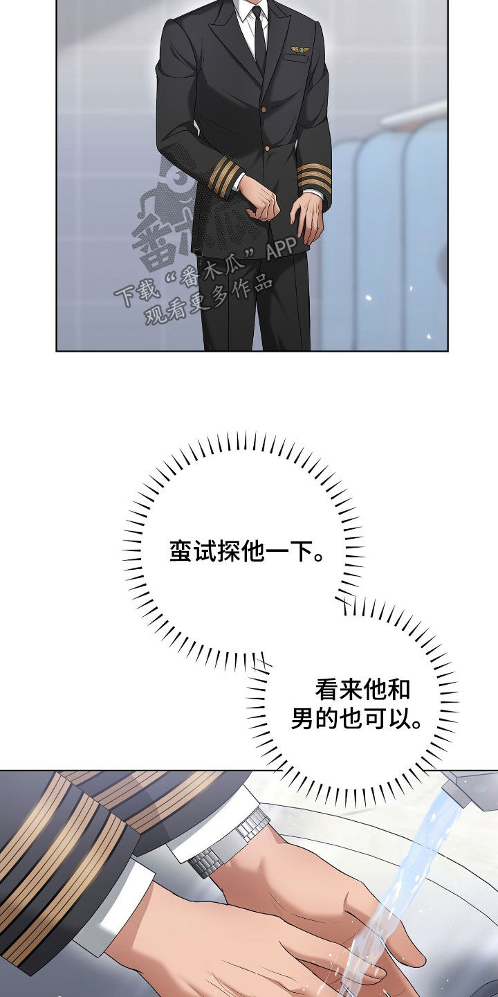 记账免费漫画,第32章：试探3图