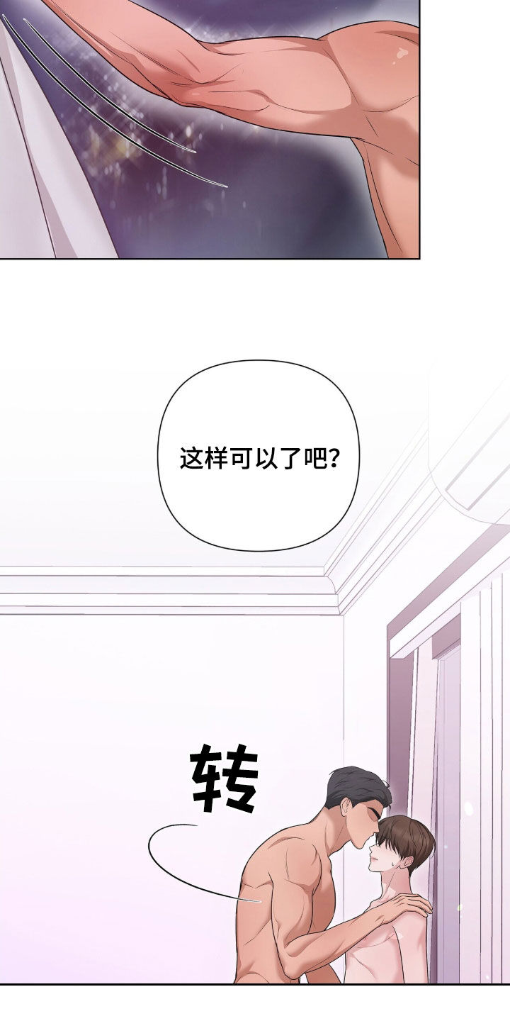 机长密约漫画,第27章：你别骗我4图