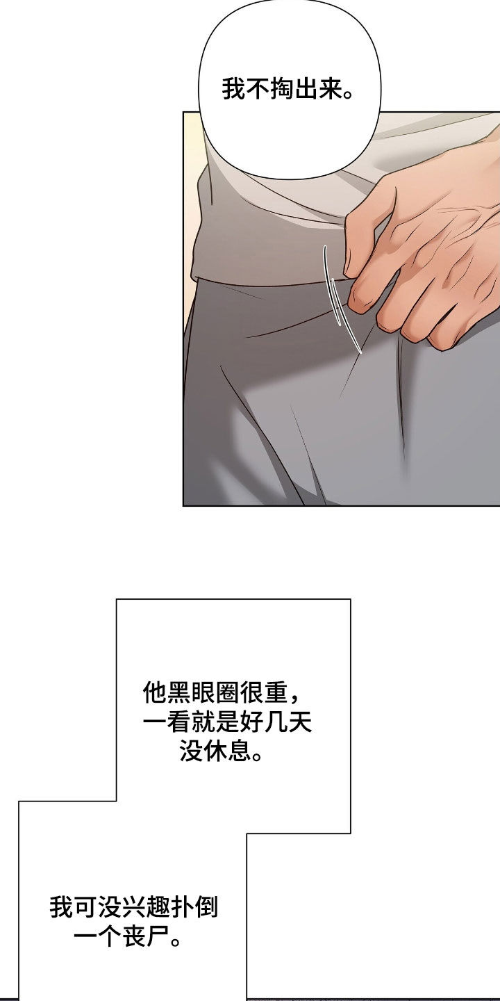 机长密约漫画,第33章：自投罗网4图