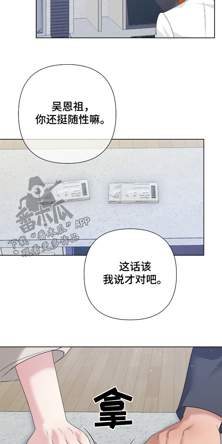 机长叫什么名字漫画,第30章：旅游3图