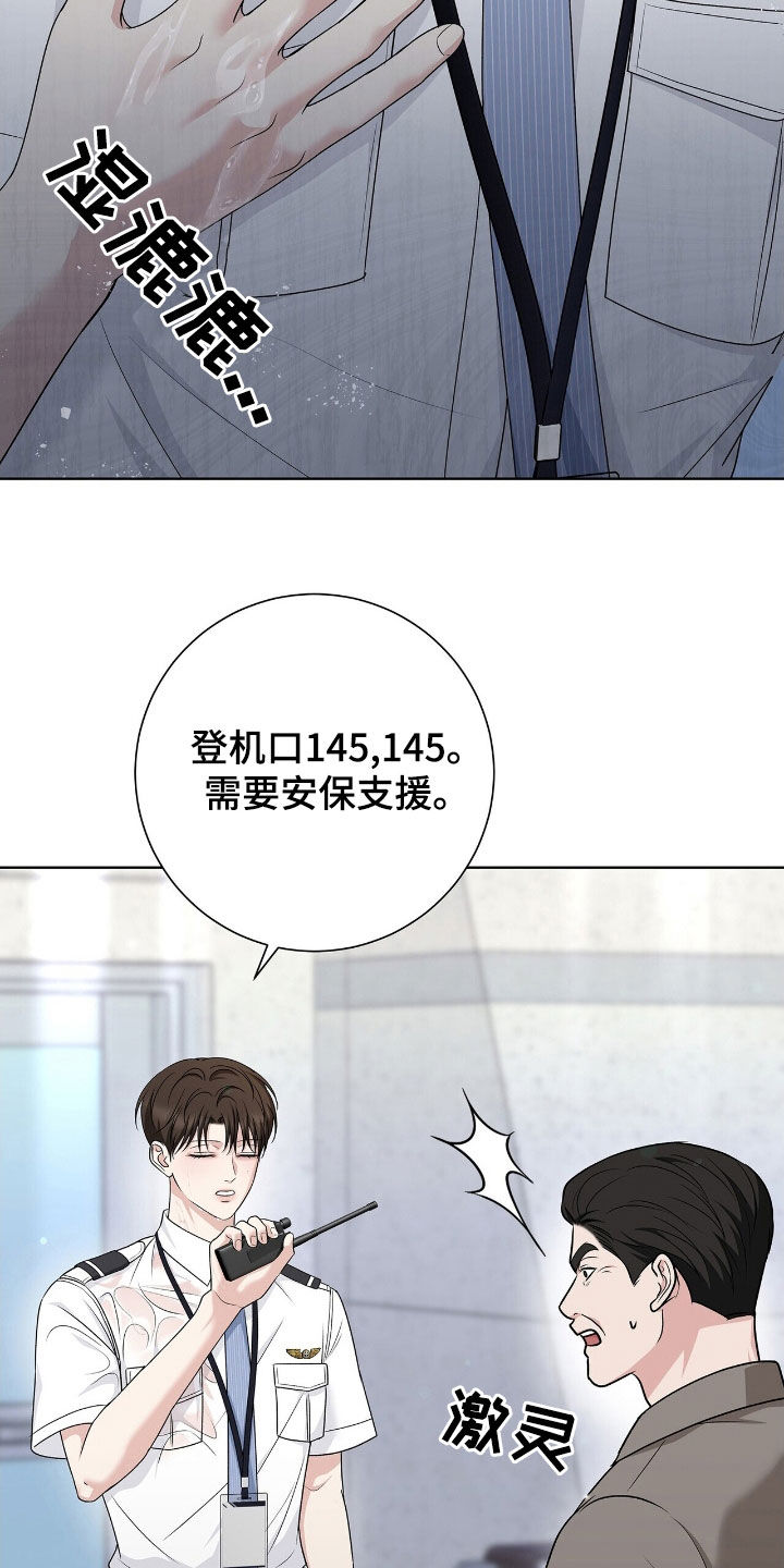 机长叫什么名字漫画,第31章：感兴趣1图