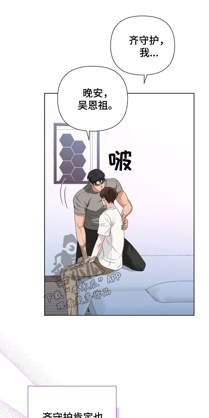 机长密约漫画,第28章：越喜欢越畏缩5图