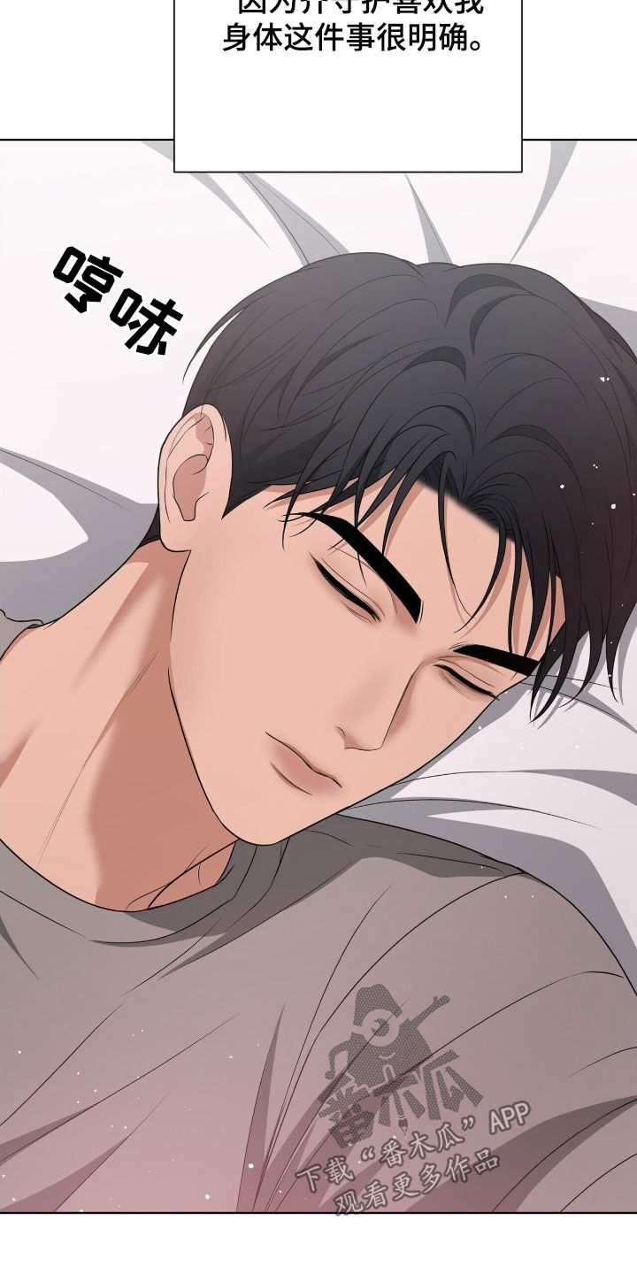 机长密约漫画,第28章：越喜欢越畏缩3图