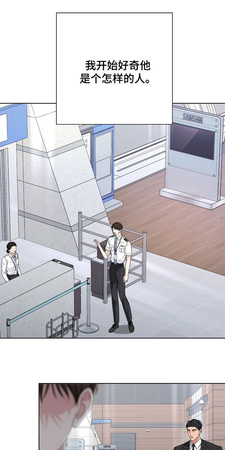 机长叫什么名字漫画,第31章：感兴趣5图