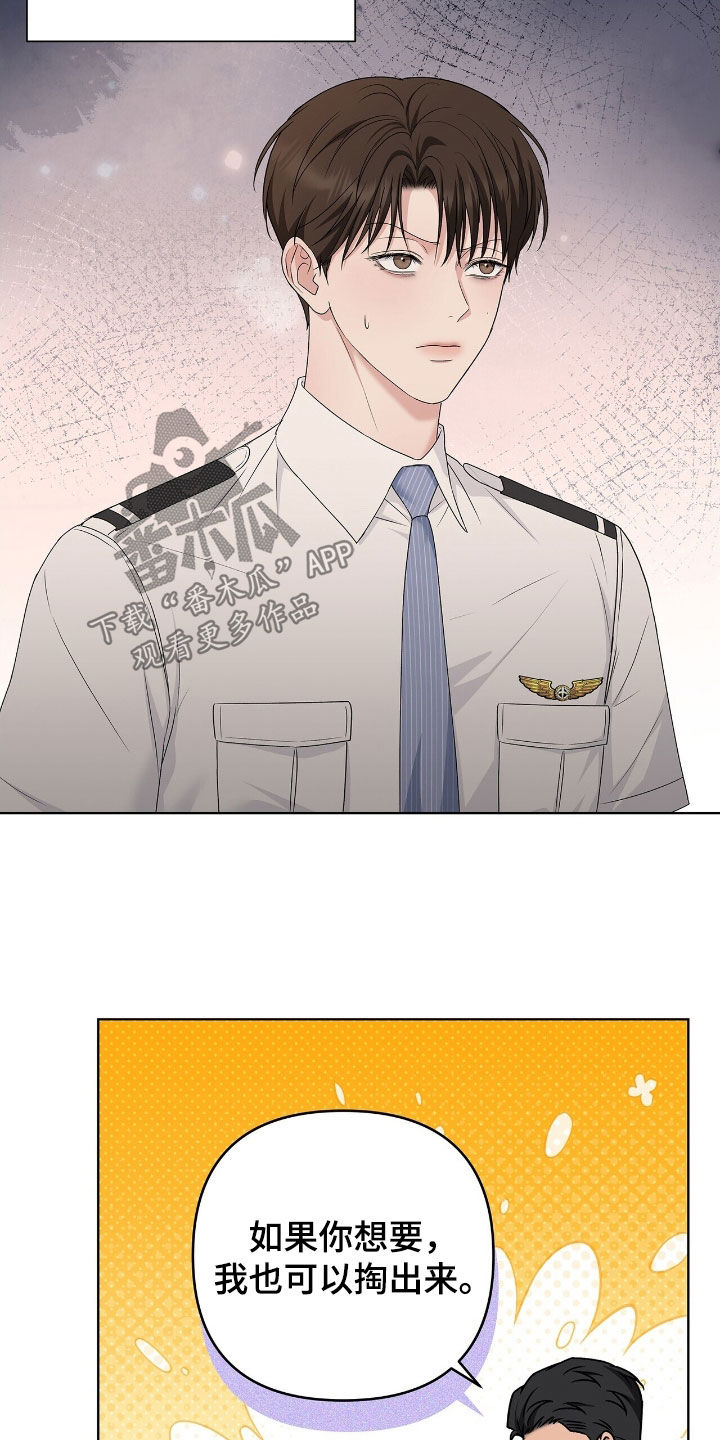 机长密约漫画,第33章：自投罗网5图