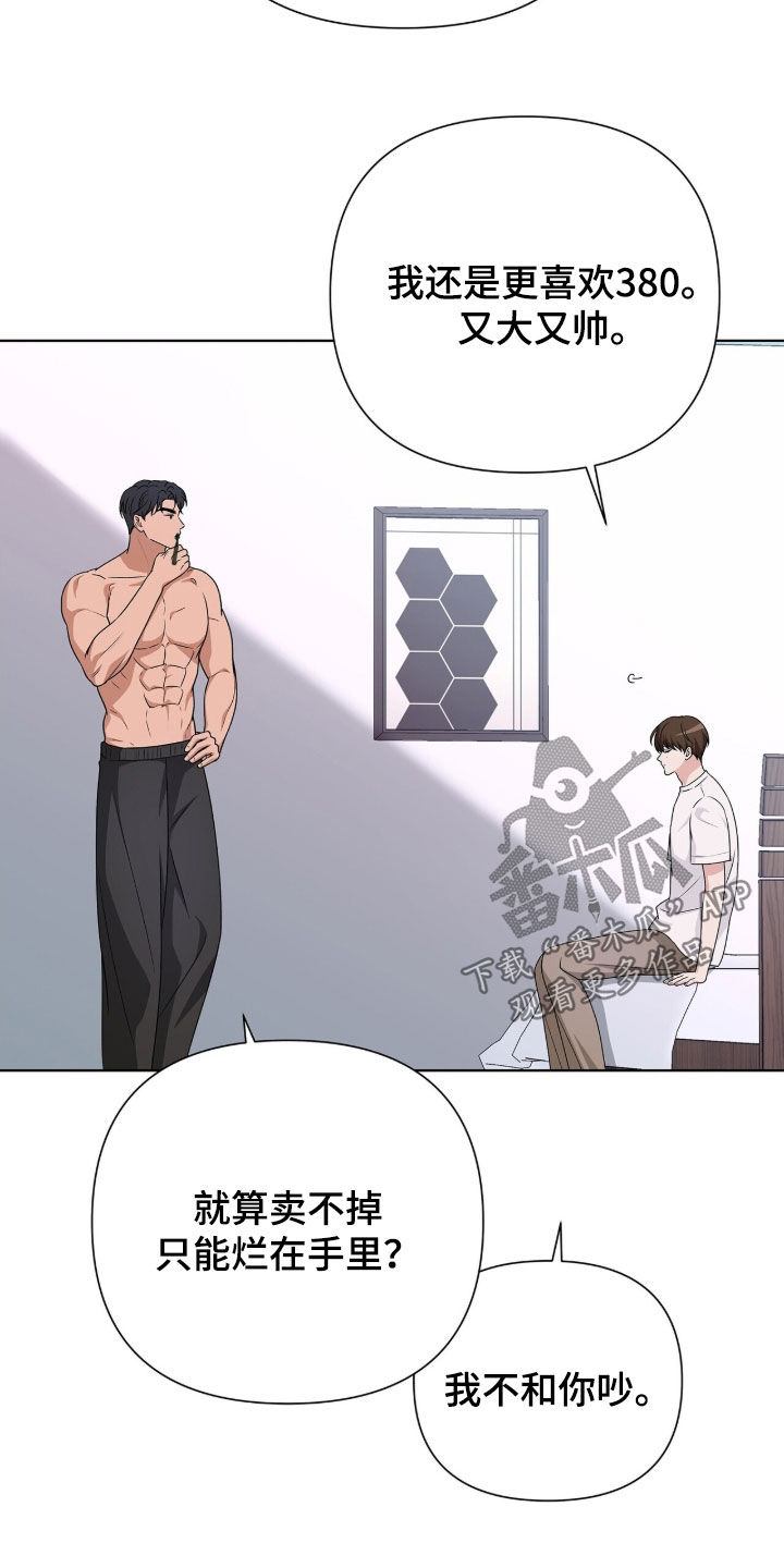 机长密约漫画,第28章：越喜欢越畏缩2图