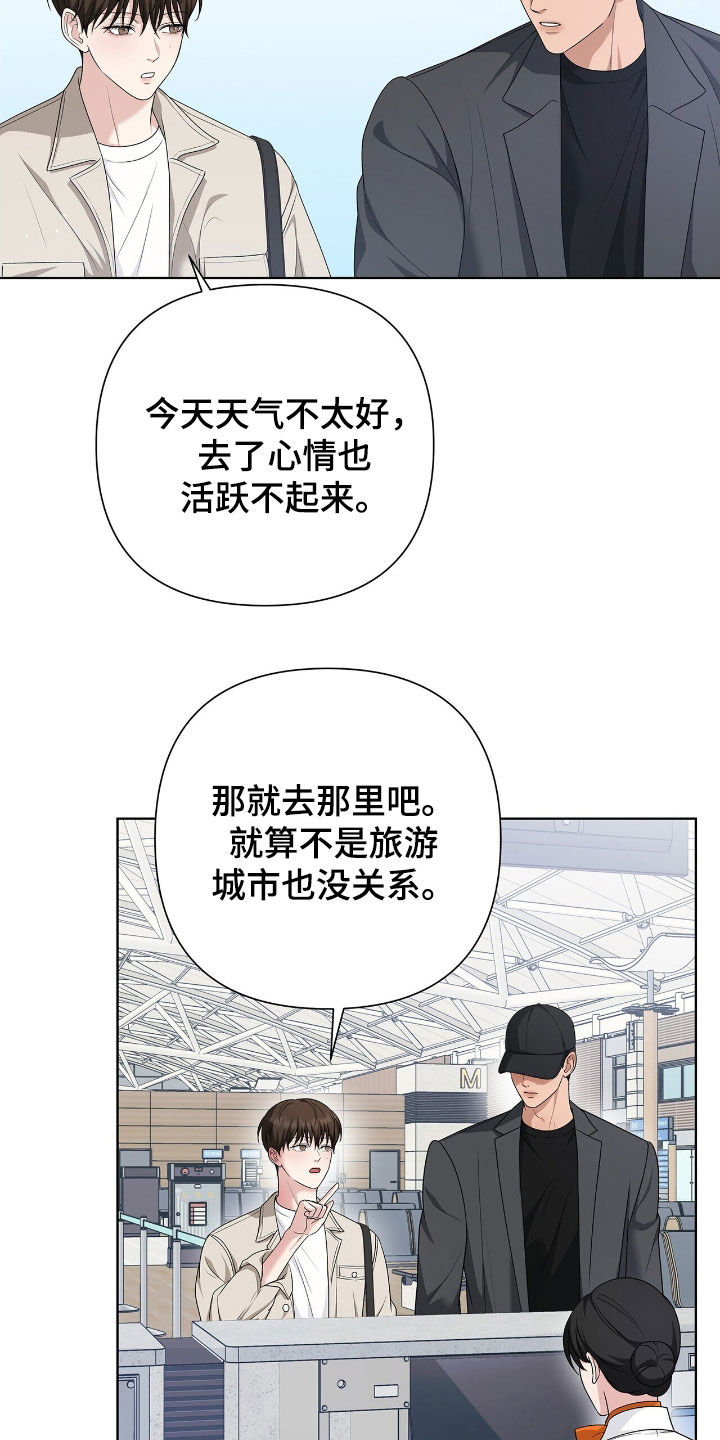 机长叫什么名字漫画,第30章：旅游2图