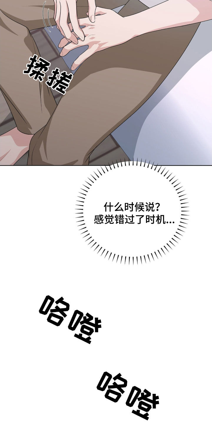 机长密约漫画,第28章：越喜欢越畏缩4图