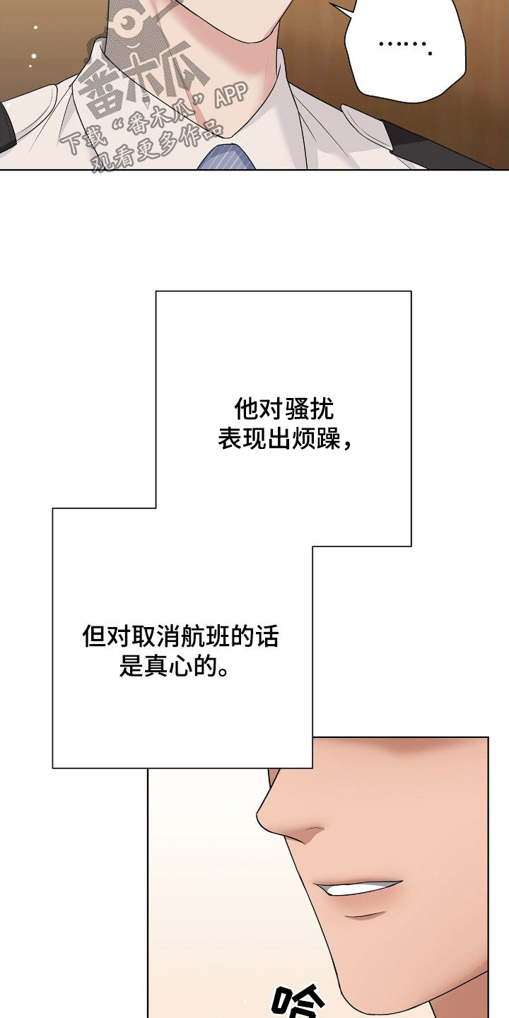 机长密约漫画,第33章：自投罗网2图