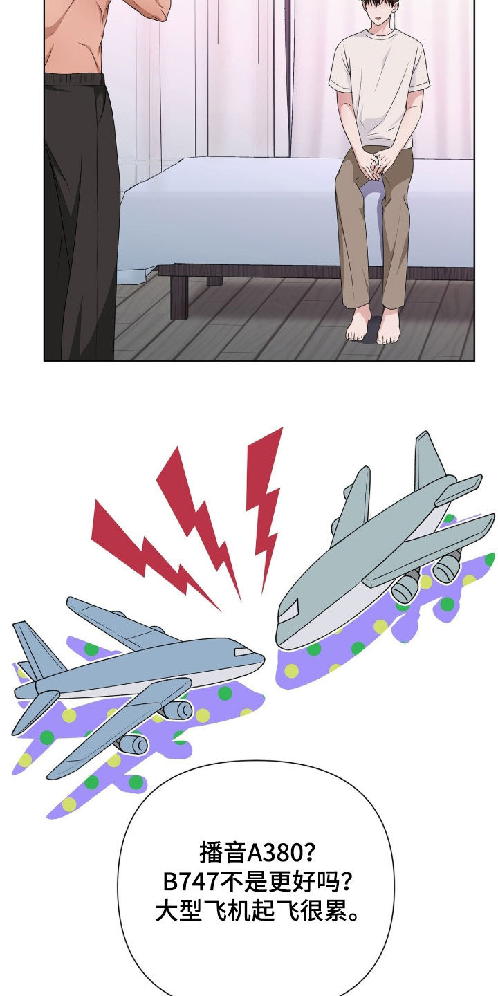 机长密约漫画,第28章：越喜欢越畏缩1图