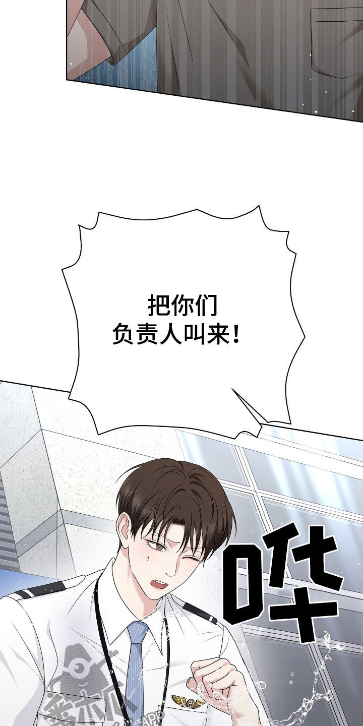 机长密约漫画,第31章：感兴趣4图