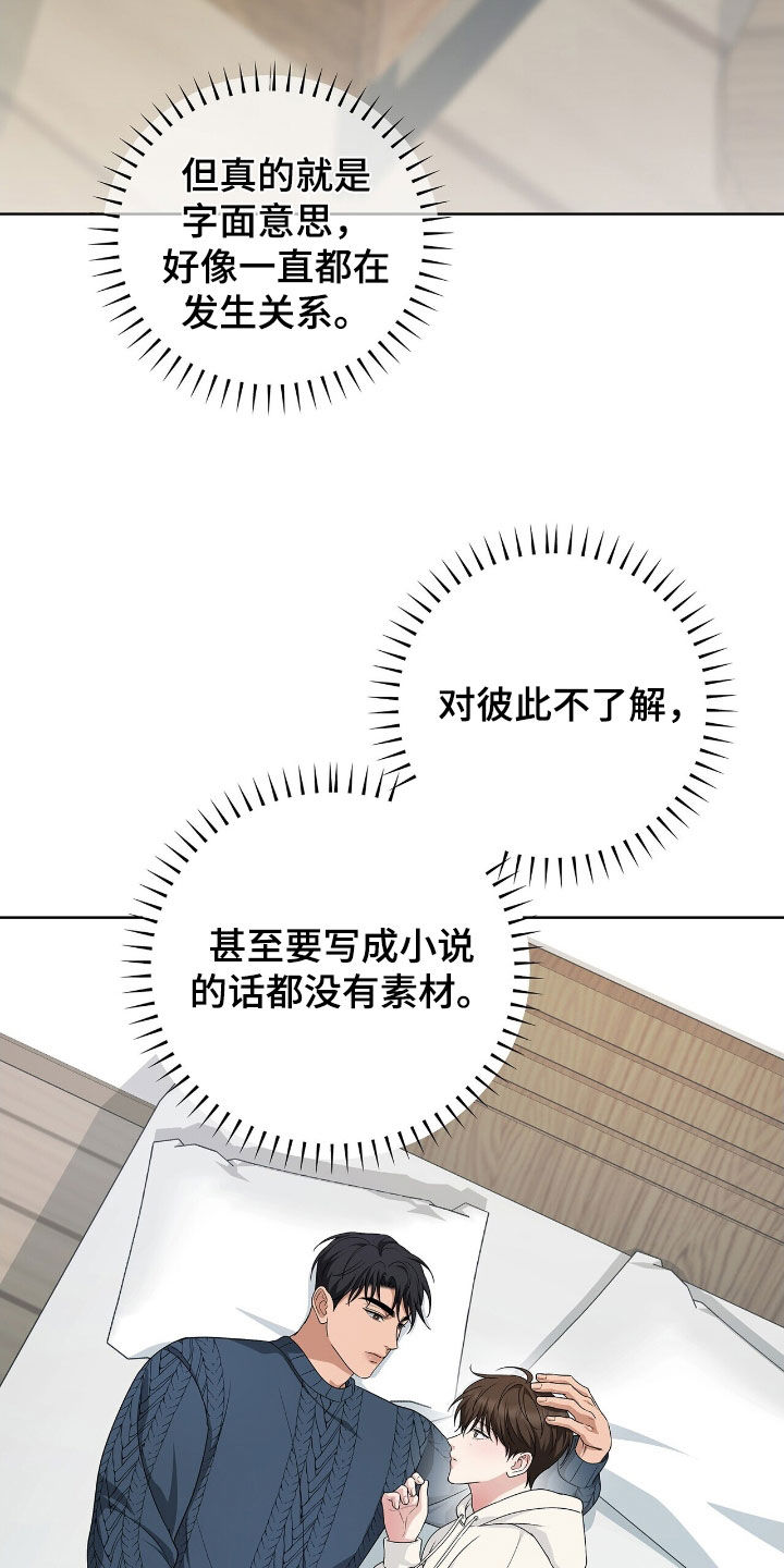 机长叫什么名字漫画,第30章：旅游5图