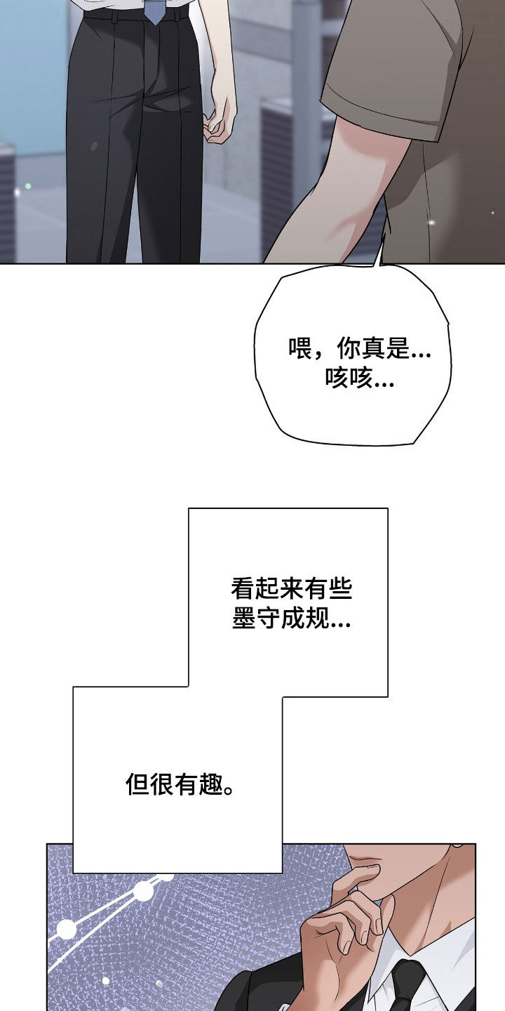 机长叫什么名字漫画,第31章：感兴趣2图