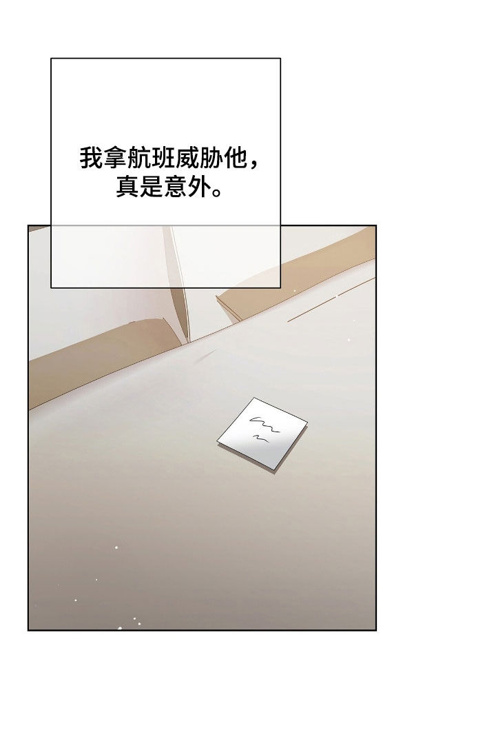 机长平均寿命漫画,第34章：你轻点2图