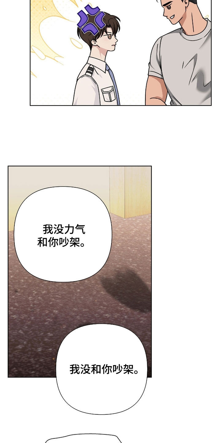 机长密约漫画,第33章：自投罗网1图