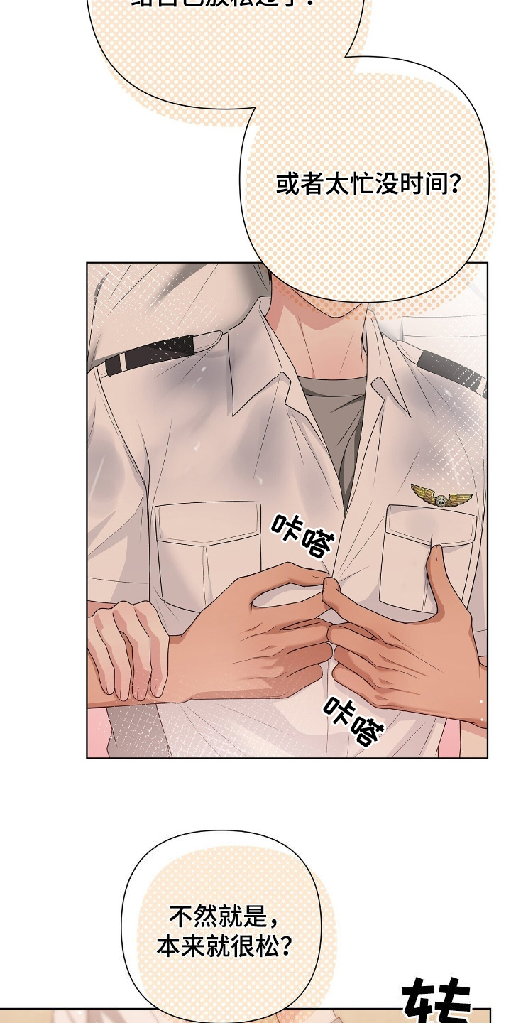 机长广播漫画,第34章：你轻点5图