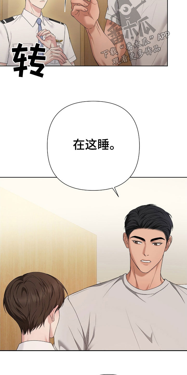 机长密约漫画,第33章：自投罗网3图