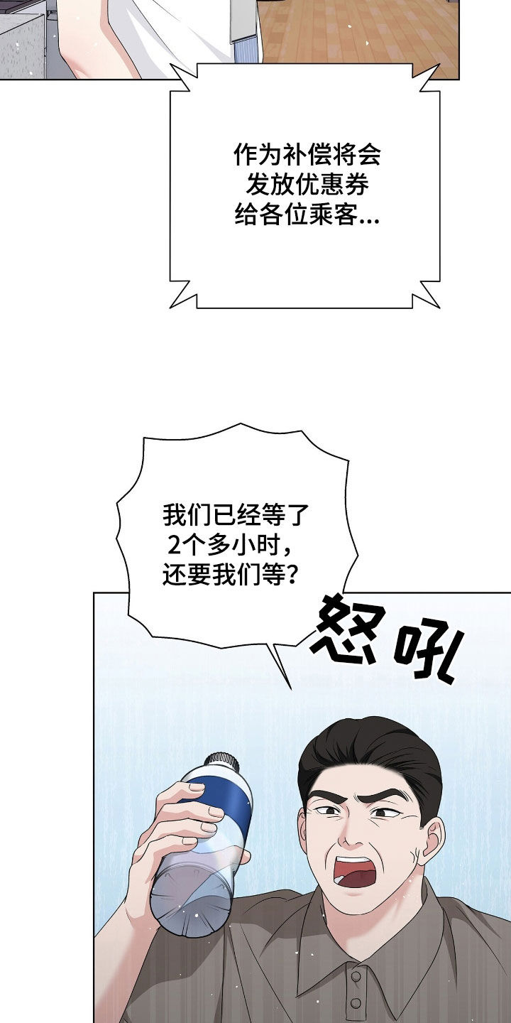 机长密约漫画,第31章：感兴趣3图