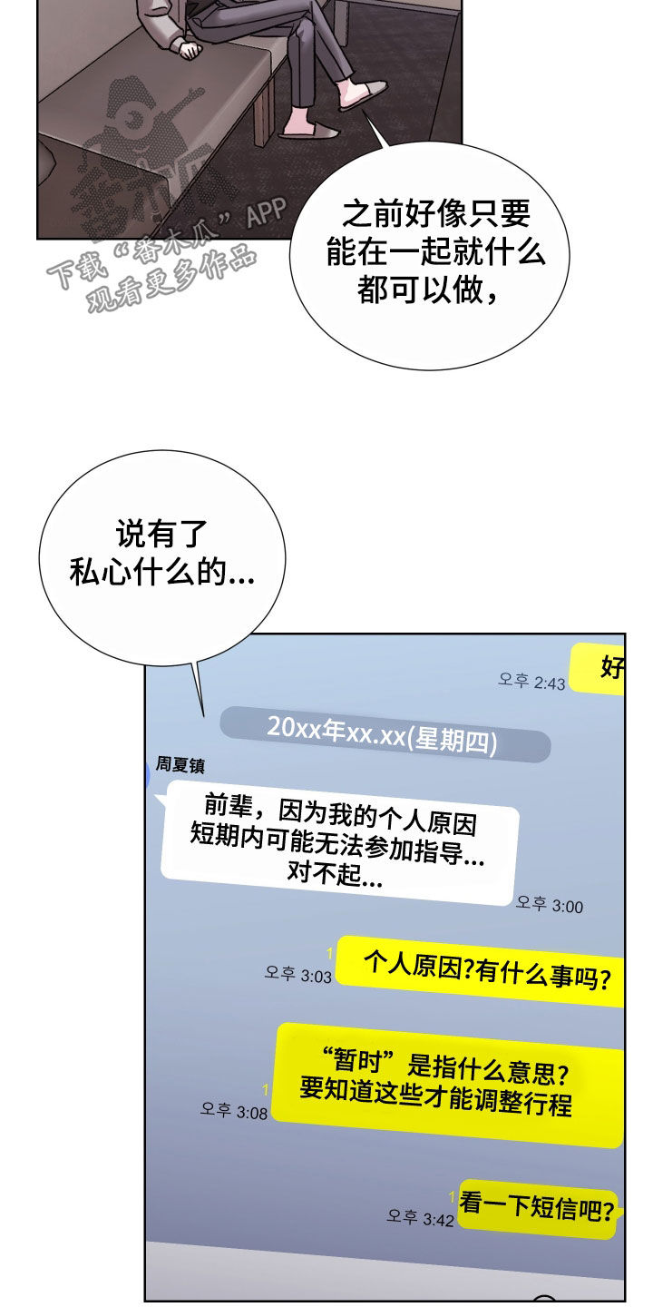 暗涌指导漫画,第21章：被爱情左右4图