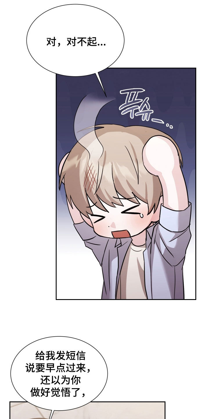 暗涌指导漫画,第16章：心不在焉4图