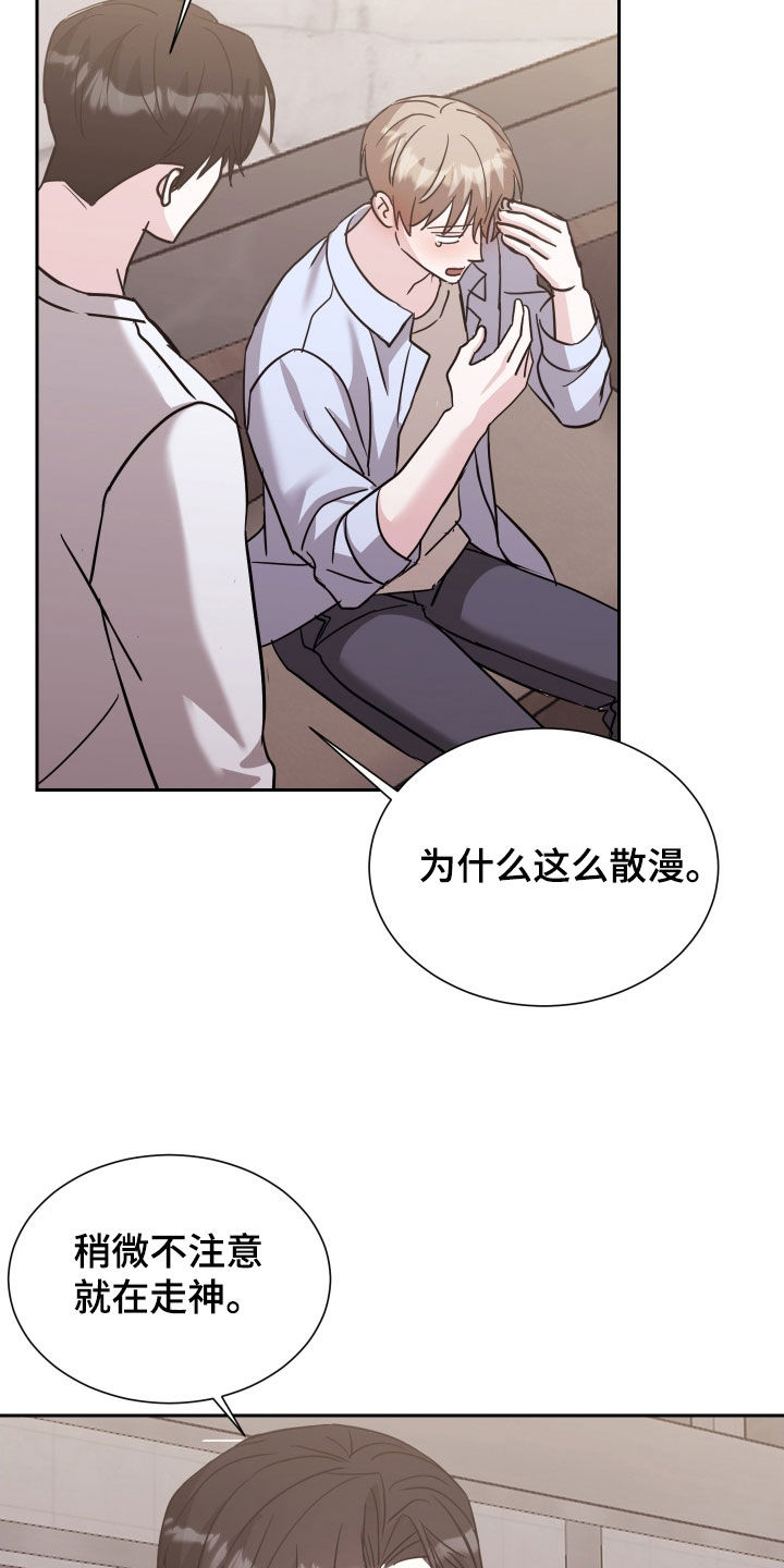 暗涌指导漫画,第16章：心不在焉5图