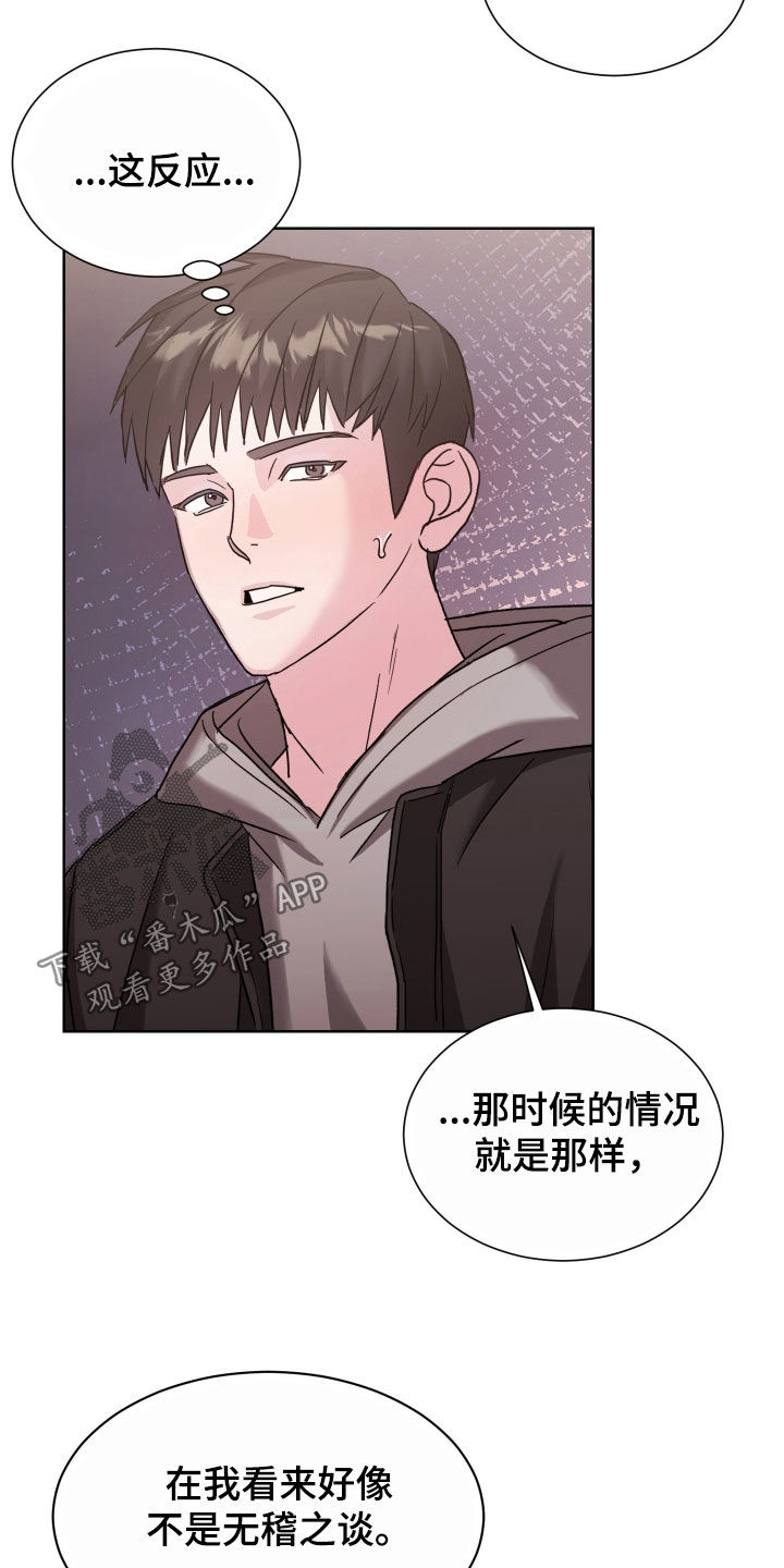 暗涌指导漫画,第21章：被爱情左右5图