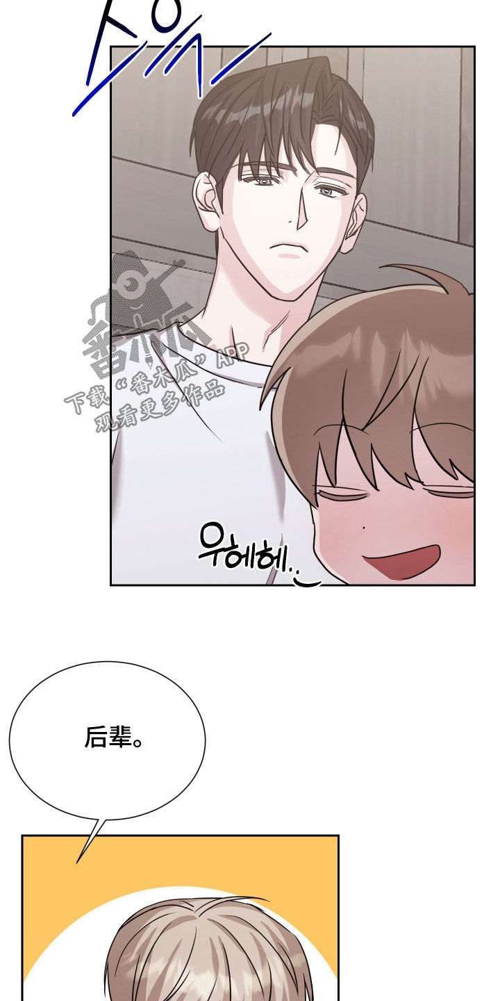 暗涌指导漫画,第16章：心不在焉1图