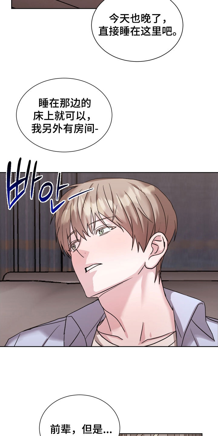 暗涌原唱漫画,第19章：不要说了1图