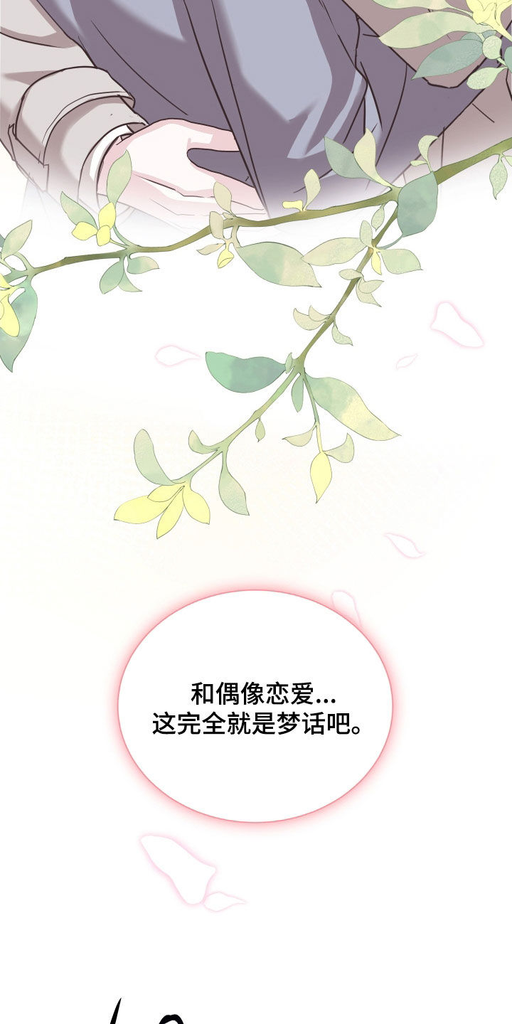 暗涌指导漫画,第16章：心不在焉5图