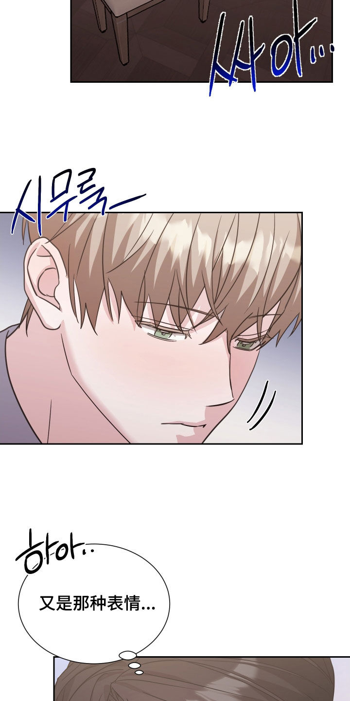 暗涌指导漫画,第16章：心不在焉3图