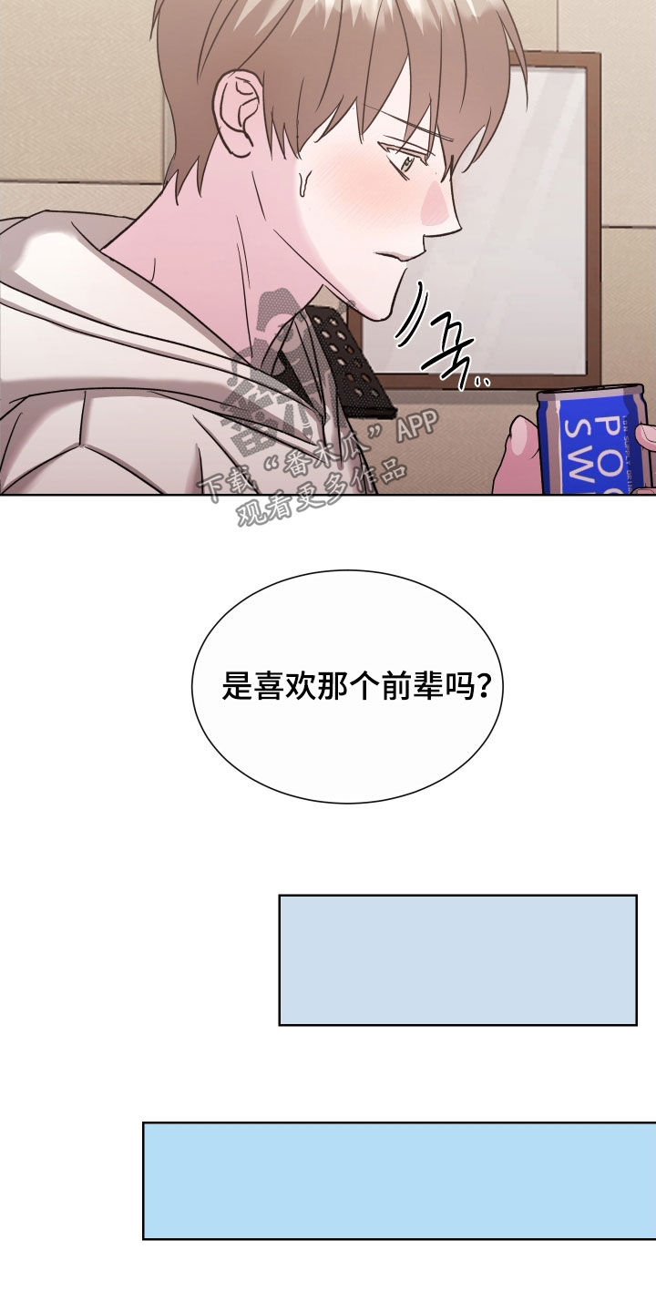 暗涌指导漫画,第21章：被爱情左右2图