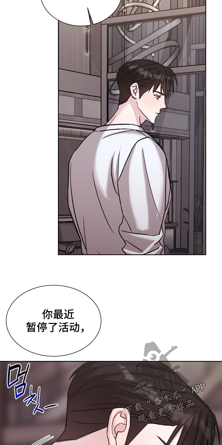 暗涌原唱漫画,第19章：不要说了2图
