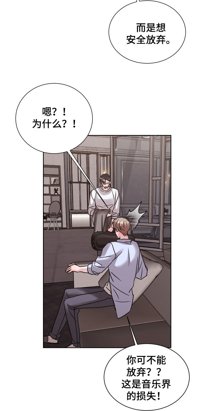 暗涌原唱漫画,第19章：不要说了1图