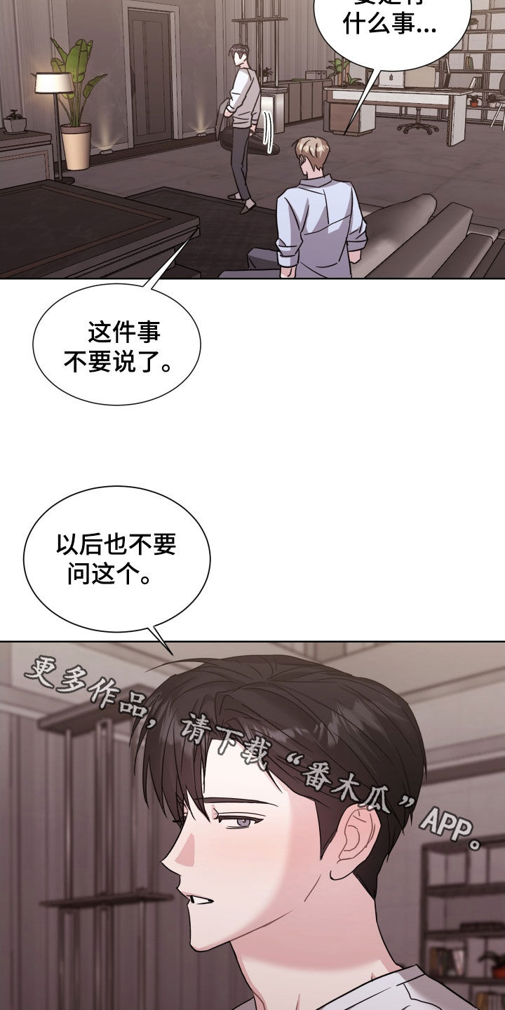 暗涌原唱漫画,第19章：不要说了3图