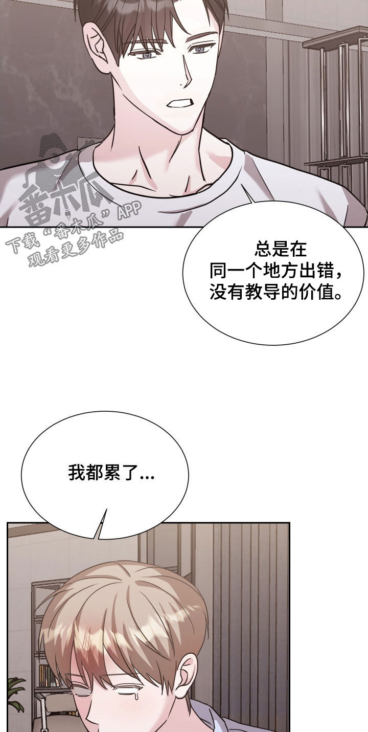 暗涌指导漫画,第16章：心不在焉1图