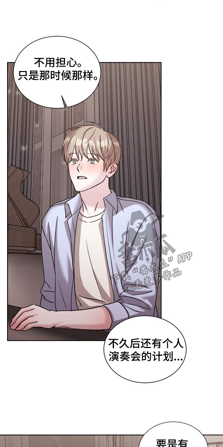 暗涌原唱漫画,第19章：不要说了2图