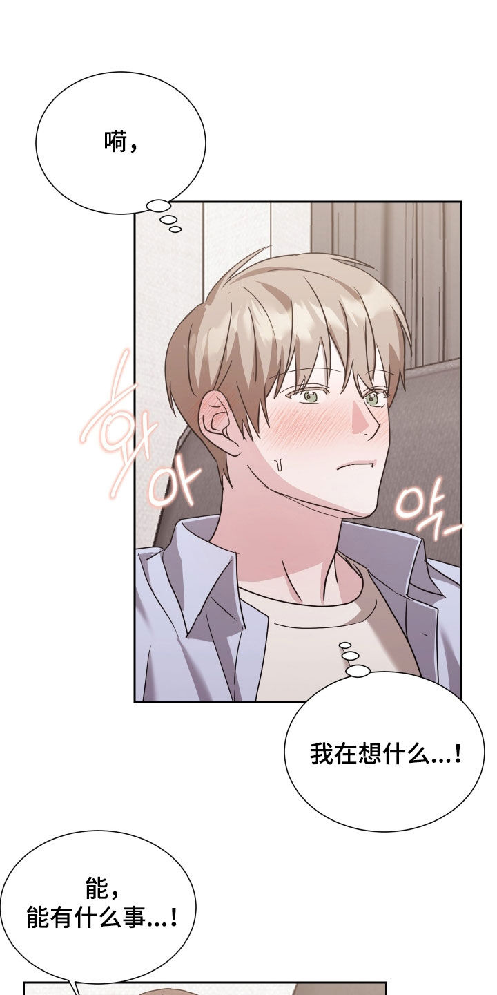 暗涌指导漫画,第15章：敏锐5图