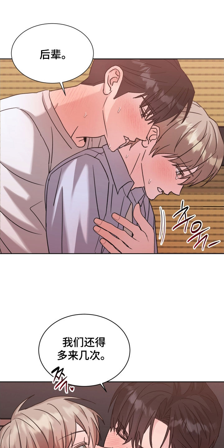 暗涌原唱漫画,第19章：不要说了2图