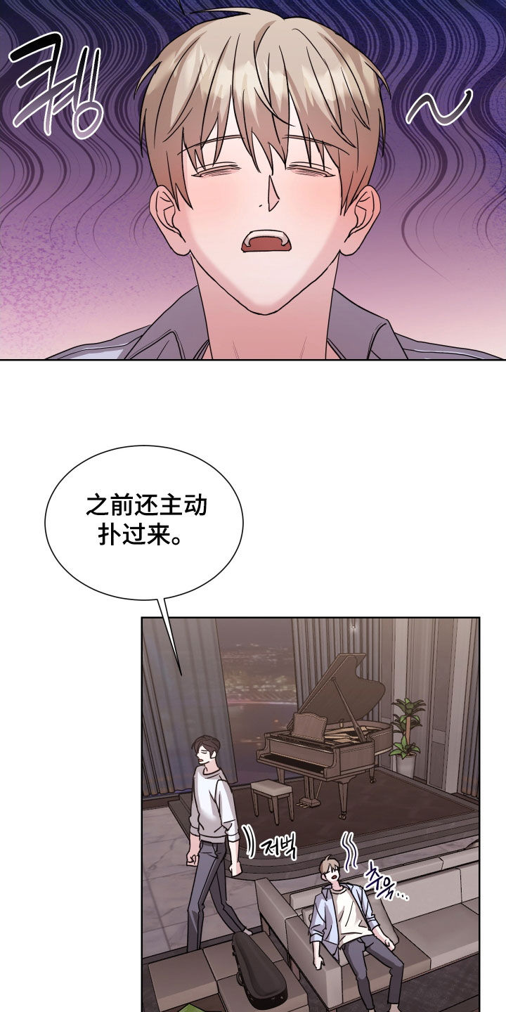 暗涌原唱漫画,第19章：不要说了4图