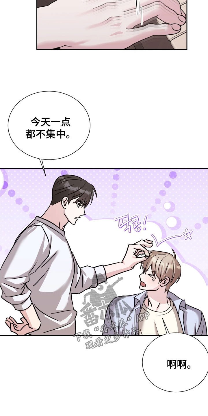 暗涌指导漫画,第16章：心不在焉3图