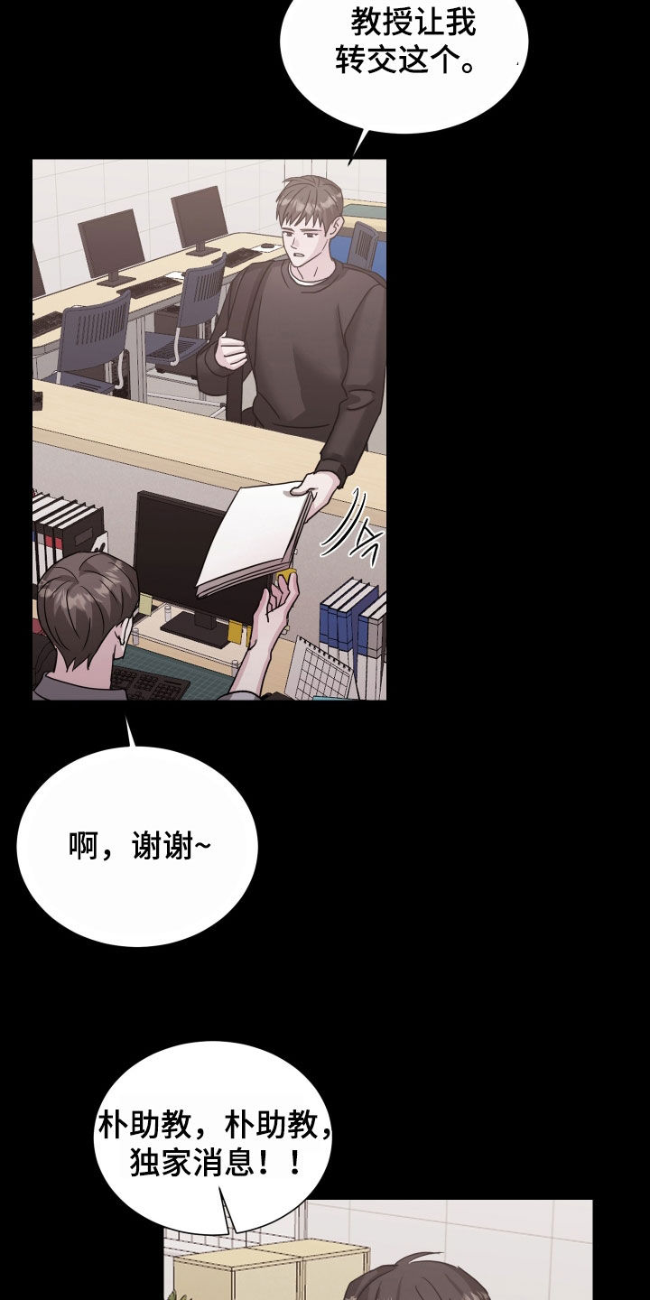 暗涌指导漫画,第20章：听说3图