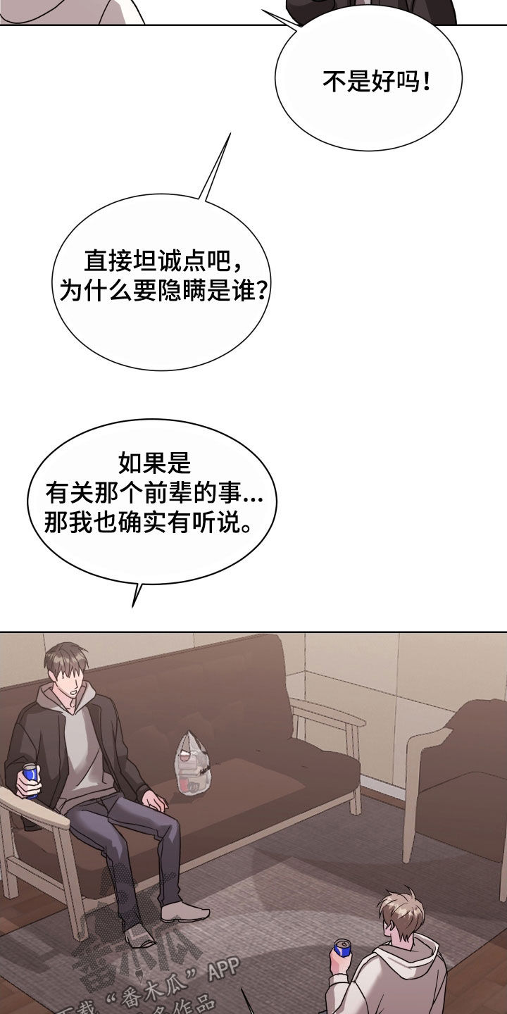 暗涌指导漫画,第20章：听说3图
