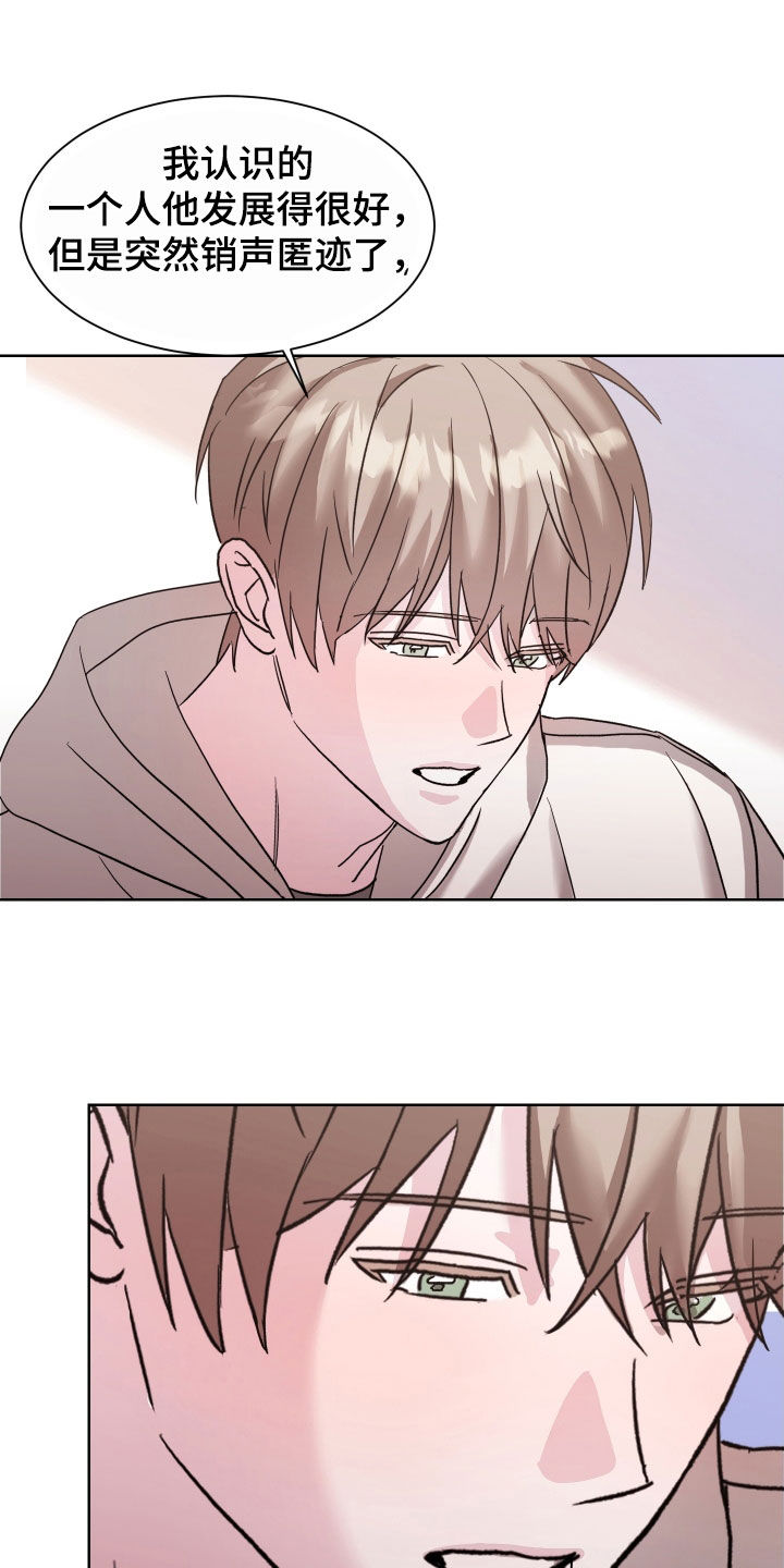 暗涌指导漫画,第20章：听说5图