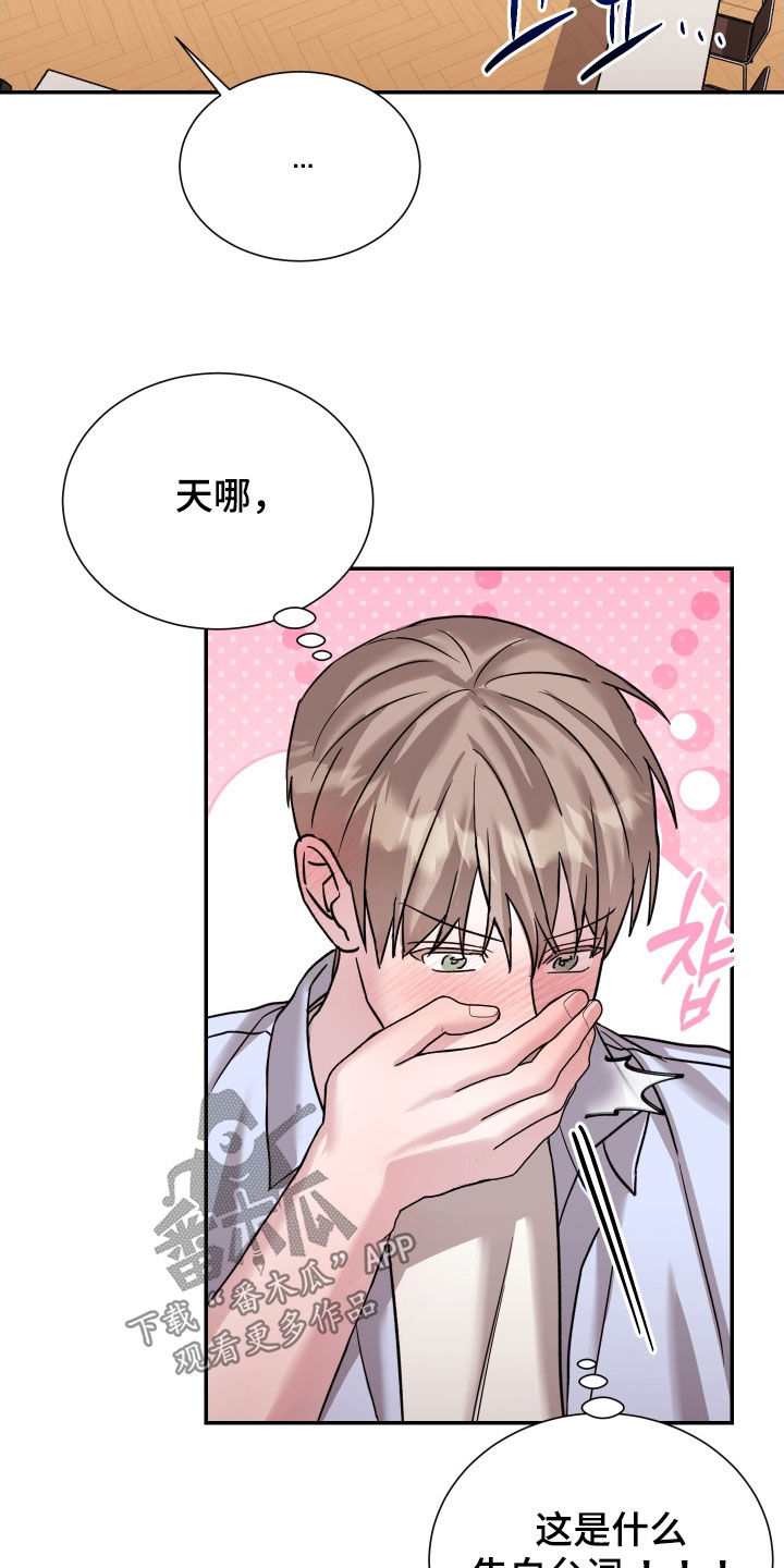 暗涌指导漫画,第17章：忠实粉丝5图