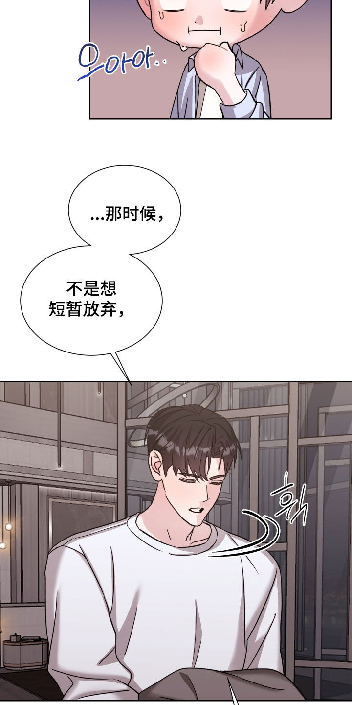暗涌原唱漫画,第19章：不要说了5图